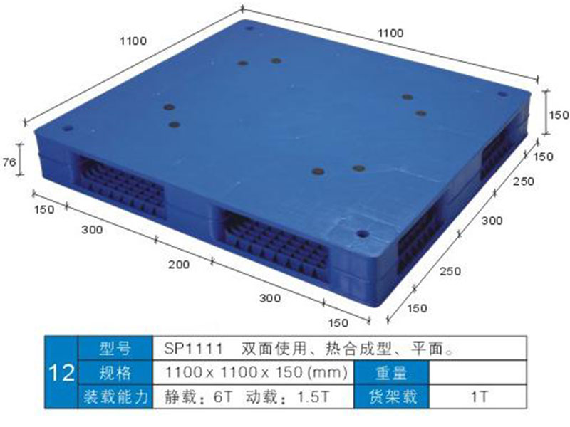 平面雙面托盤(pán)